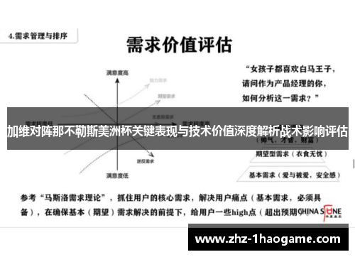加维对阵那不勒斯美洲杯关键表现与技术价值深度解析战术影响评估 加维对阵那不勒斯美洲杯关键表现与技术价值深度解析战术影响评估