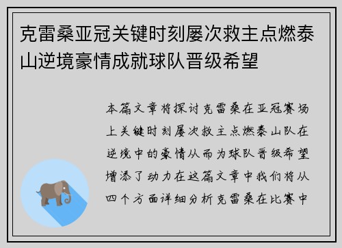 克雷桑亚冠关键时刻屡次救主点燃泰山逆境豪情成就球队晋级希望 克雷桑亚冠关键时刻屡次救主点燃泰山逆境豪情成就球队晋级希望
