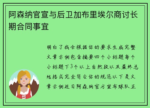 阿森纳官宣与后卫加布里埃尔商讨长期合同事宜 阿森纳官宣与后卫加布里埃尔商讨长期合同事宜