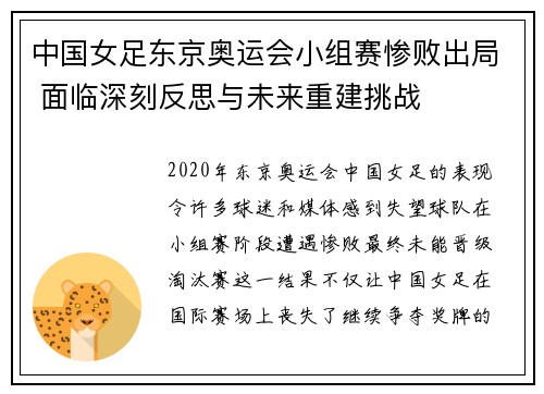 中国女足东京奥运会小组赛惨败出局 面临深刻反思与未来重建挑战