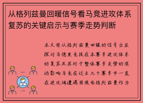 从格列兹曼回暖信号看马竞进攻体系复苏的关键启示与赛季走势判断