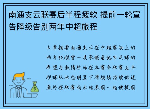 南通支云联赛后半程疲软 提前一轮宣告降级告别两年中超旅程