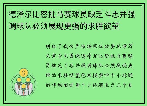 德泽尔比怒批马赛球员缺乏斗志并强调球队必须展现更强的求胜欲望 德泽尔比怒批马赛球员缺乏斗志并强调球队必须展现更强的求胜欲望