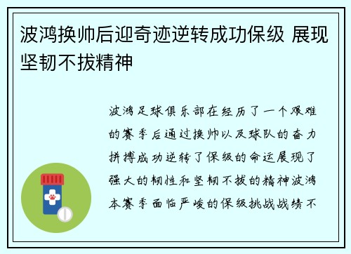 波鸿换帅后迎奇迹逆转成功保级 展现坚韧不拔精神 波鸿换帅后迎奇迹逆转成功保级 展现坚韧不拔精神
